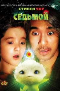 CJ7 - Poster