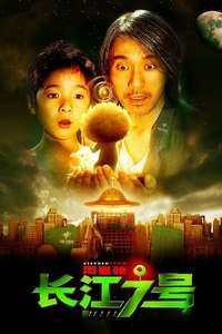 CJ7 - Poster