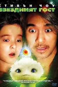 CJ7 - Poster