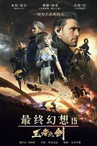 Kingsglaive: Final Fantasy XV - Poster