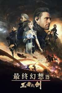 Kingsglaive: Final Fantasy XV - Poster