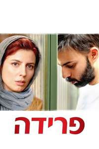 A Separation - Poster