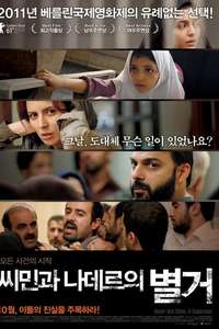 A Separation - Poster