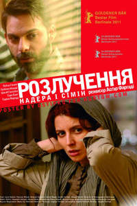 A Separation - Poster