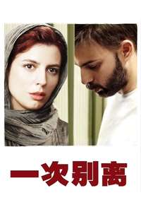 A Separation - Poster