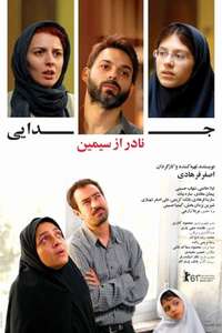 A Separation - Poster