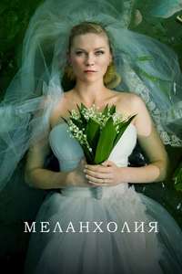 Melancholia - Poster