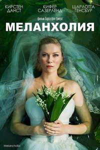 Melancholia - Poster