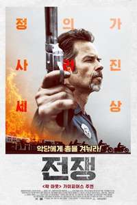 Disturbing the Peace - Poster