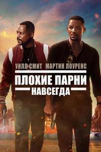 Bad Boys for Life - Poster