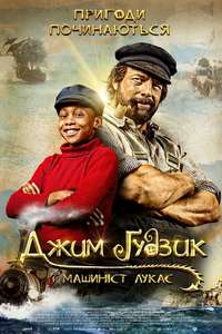 Jim Button and Luke the Engine Driver - Poster
