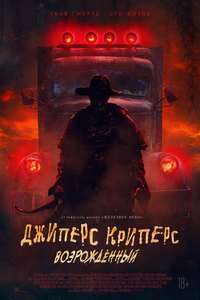 Jeepers Creepers: Reborn - Poster