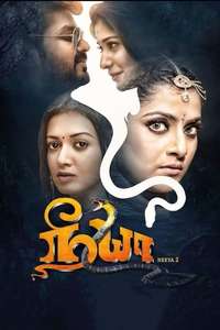 Neeya 2 - Poster