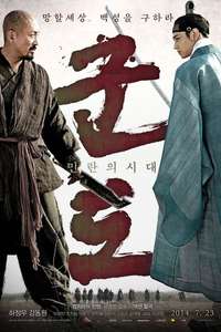 Kundo: Age of the Rampant - Poster