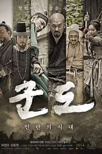 Kundo: Age of the Rampant - Poster