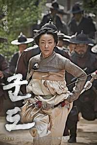 Kundo: Age of the Rampant - Poster