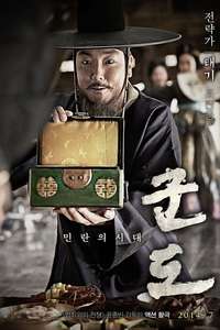 Kundo: Age of the Rampant - Poster
