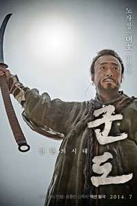 Kundo: Age of the Rampant - Poster