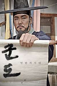 Kundo: Age of the Rampant - Poster