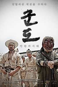 Kundo: Age of the Rampant - Poster