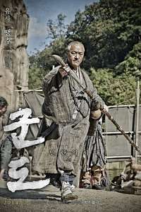 Kundo: Age of the Rampant - Poster