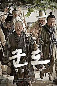 Kundo: Age of the Rampant - Poster