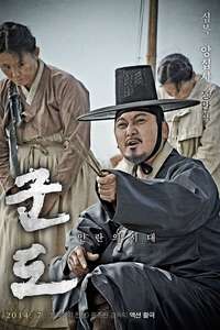 Kundo: Age of the Rampant - Poster