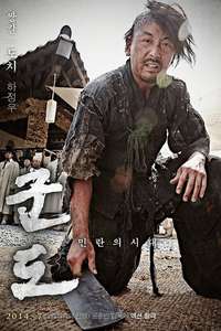 Kundo: Age of the Rampant - Poster