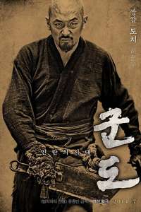 Kundo: Age of the Rampant - Poster