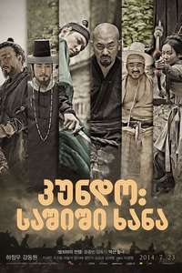 Kundo: Age of the Rampant - Poster
