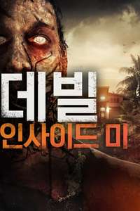 Demons Inside Me - Poster