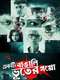 Ekti Bangali Bhooter Goppo