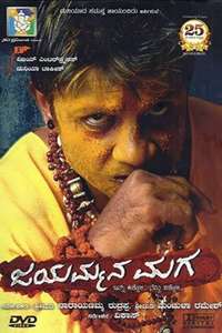 Jayammana Maga - Poster