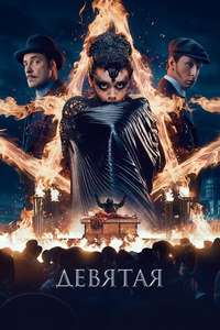 The Ninth - Poster