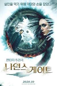 The Ninth - Poster