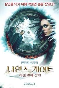 The Ninth - Poster