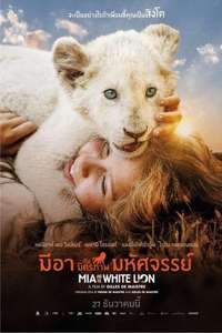 Mia and the White Lion - Poster