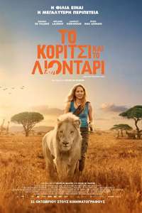 Mia and the White Lion - Poster