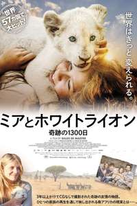 Mia and the White Lion - Poster