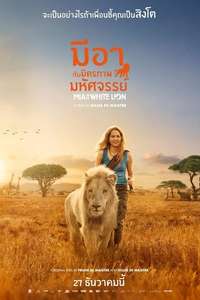 Mia and the White Lion - Poster
