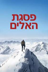 The Summit of the Gods - Poster