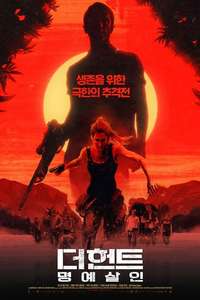 Av: The Hunt - Posters