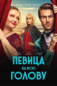 Falling for Figaro - Poster