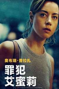 Emily the Criminal - Posters