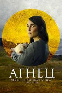 Lamb - Poster