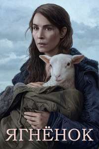 Lamb - Poster