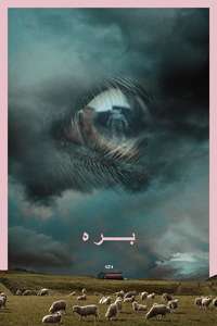 Lamb - Poster