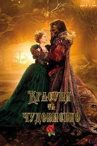 Beauty and the Beast - Posters