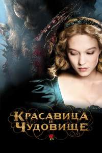 Beauty and the Beast - Posters