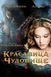 Beauty and the Beast - Posters
